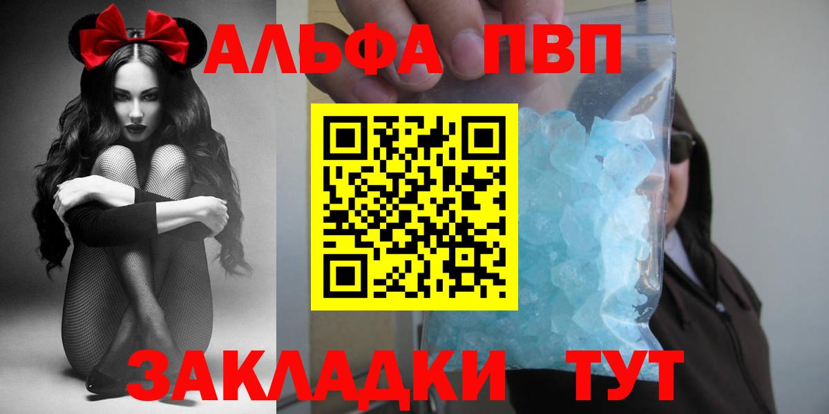 как найти закладки  Вход с VPN  Ногинск  APVP Crystall 