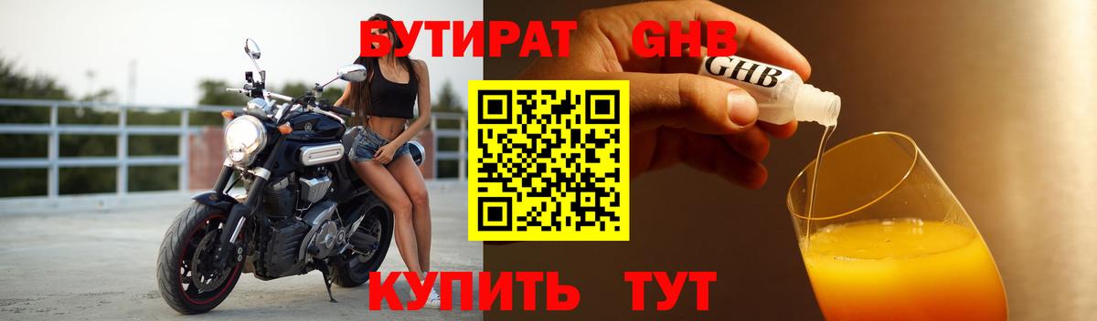 БУТИРАТ жидкий экстази  Бутират  Ногинск  Вход с VPN 