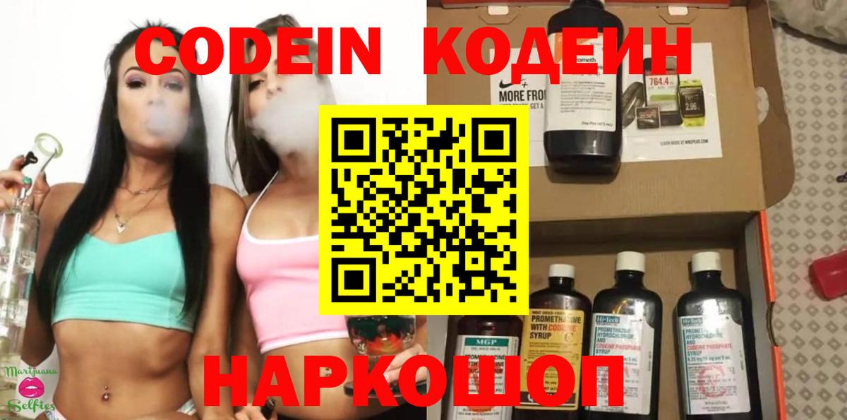 Ногинск  Кодеиновый сироп Lean Purple Drank  Codein Purple Drank  Вход с VPN 