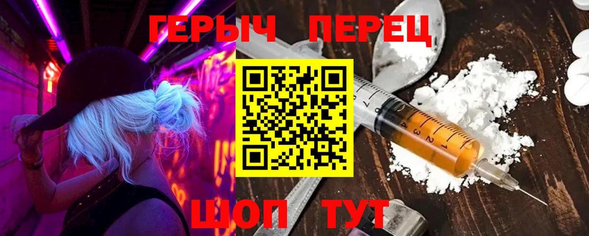 ГЕРОИН гречка Ногинск