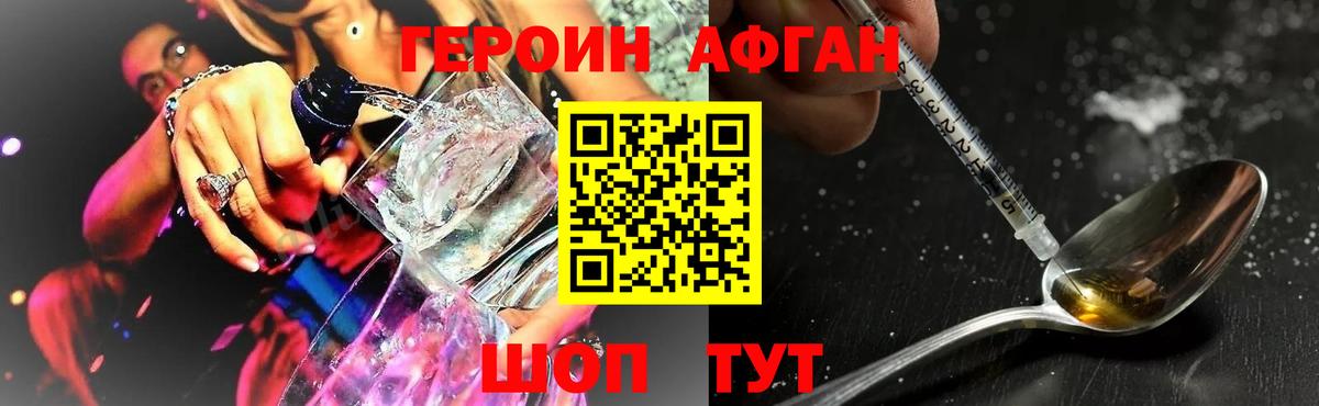 Ногинск  Героин Афган  Вход с VPN 