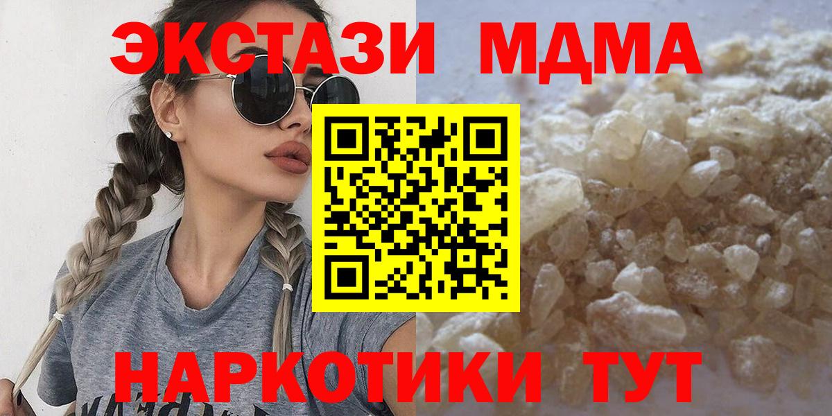 MDMA кристаллы Ногинск