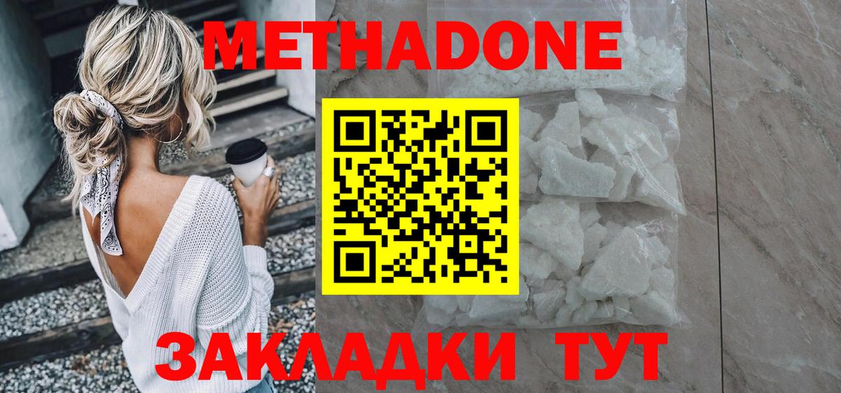 МЕТАДОН белоснежный Ногинск